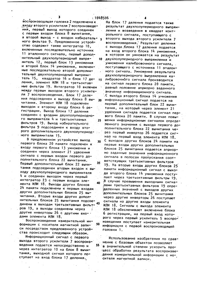 Устройство для воспроизведения измерительной информации с носителя магнитной записи (патент 1048506)