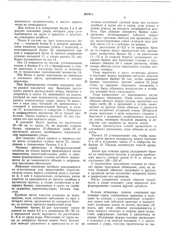 Переносной унор (патент 407811)
