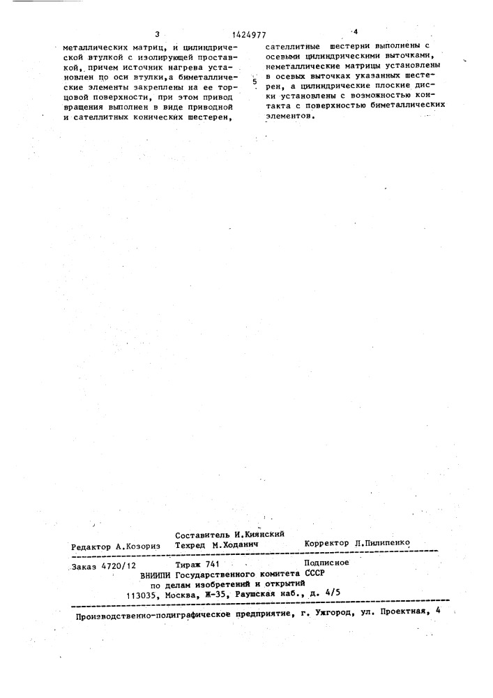 Устройство для нанесения металлических покрытий на поверхность изделий (патент 1424977)