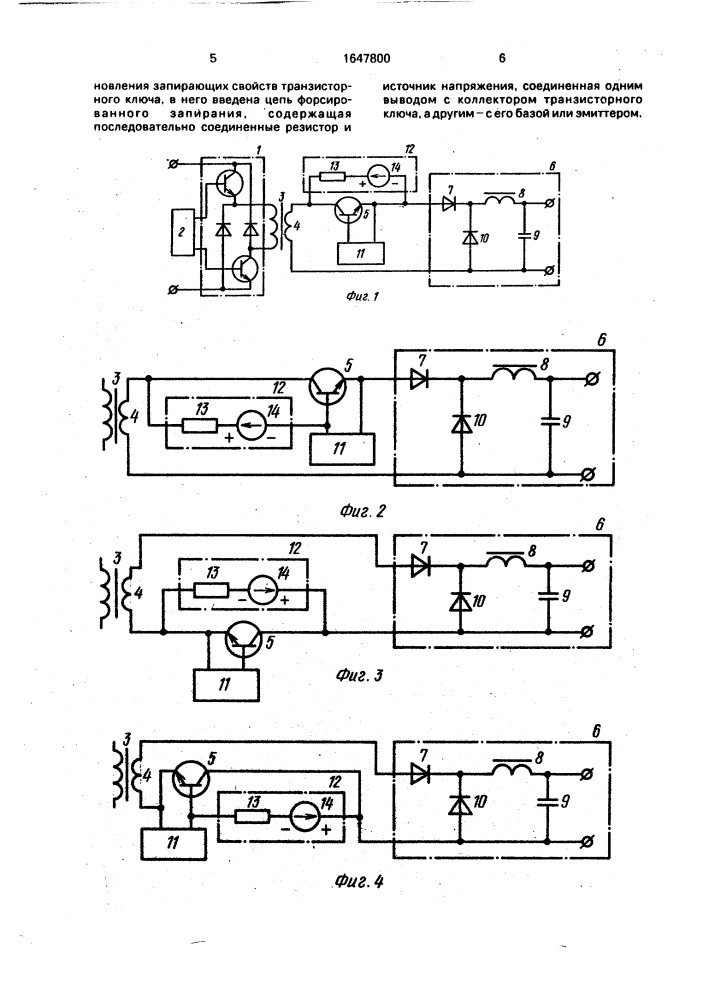 Источник вторичного электропитания (патент 1647800)