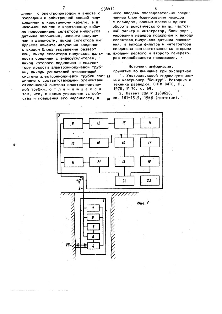 Устройство для регистрации горизонтального сечения скважины (патент 934412)