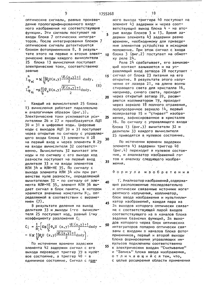 Анализатор изображений (патент 1755268)
