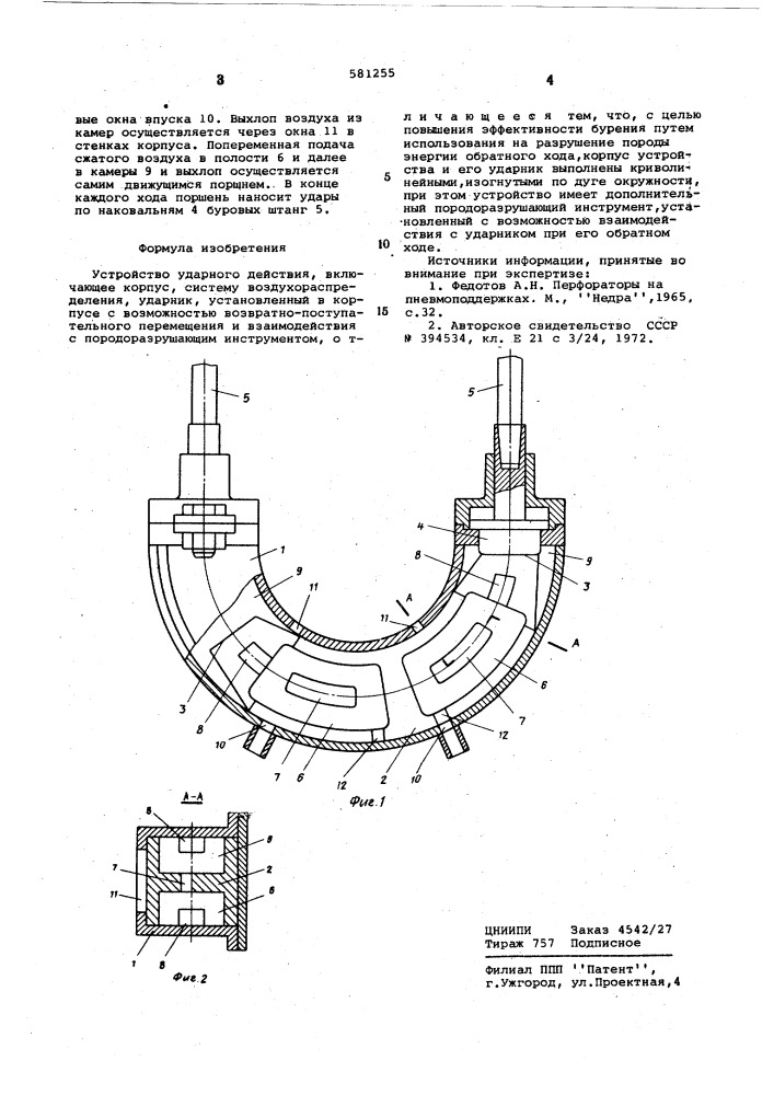 Устройство ударного действия (патент 581255)
