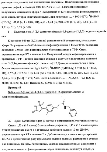 5-замещенные производные 1,1-диоксо-1,2,5-тиазолидин-3-она в качестве ингибиторов ртразы 1в (патент 2349589)