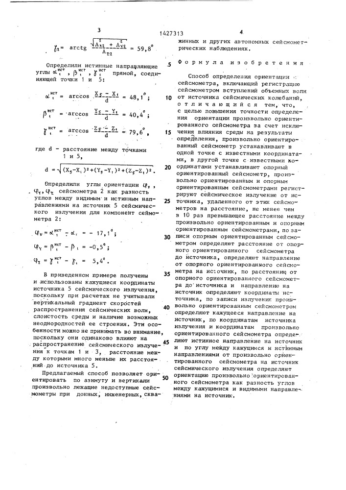 Способ определения ориентации сейсмометра (патент 1427313)