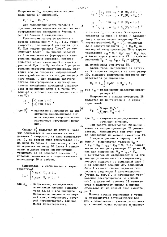 Устройство для точного останова электропривода (патент 1272447)