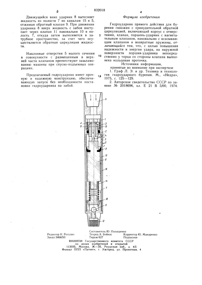Гидроударник прямого действия (патент 832018)