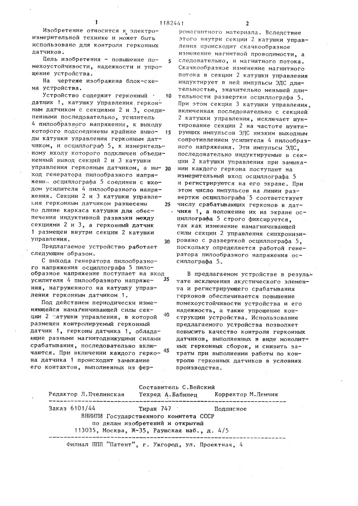 Устройство для контроля герконных датчиков (патент 1182441)