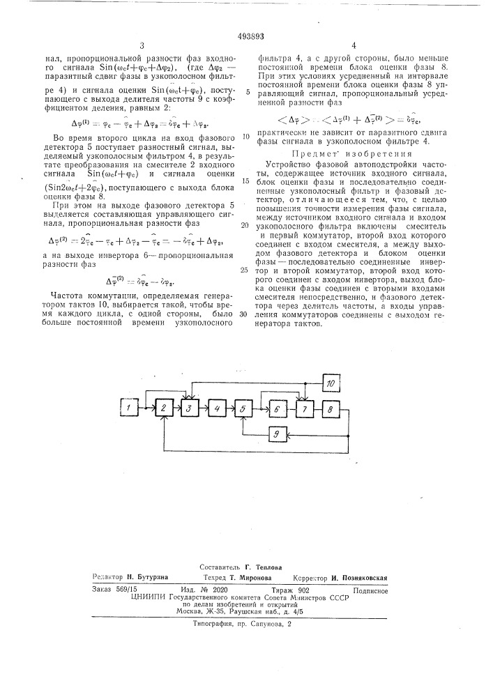 Устройство фазовой автоподстройки частоты (патент 493893)