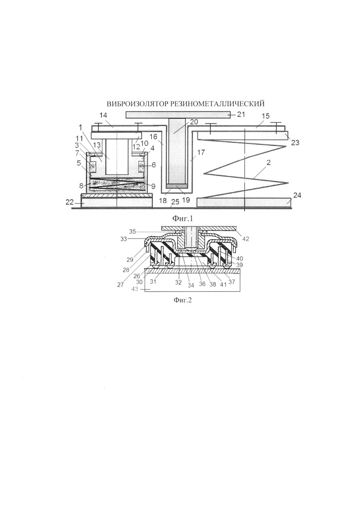 Виброизолятор резинометаллический (патент 2653968)