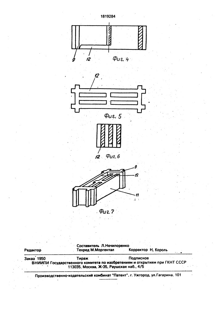 Горизонтальная коксовая печь (патент 1819284)