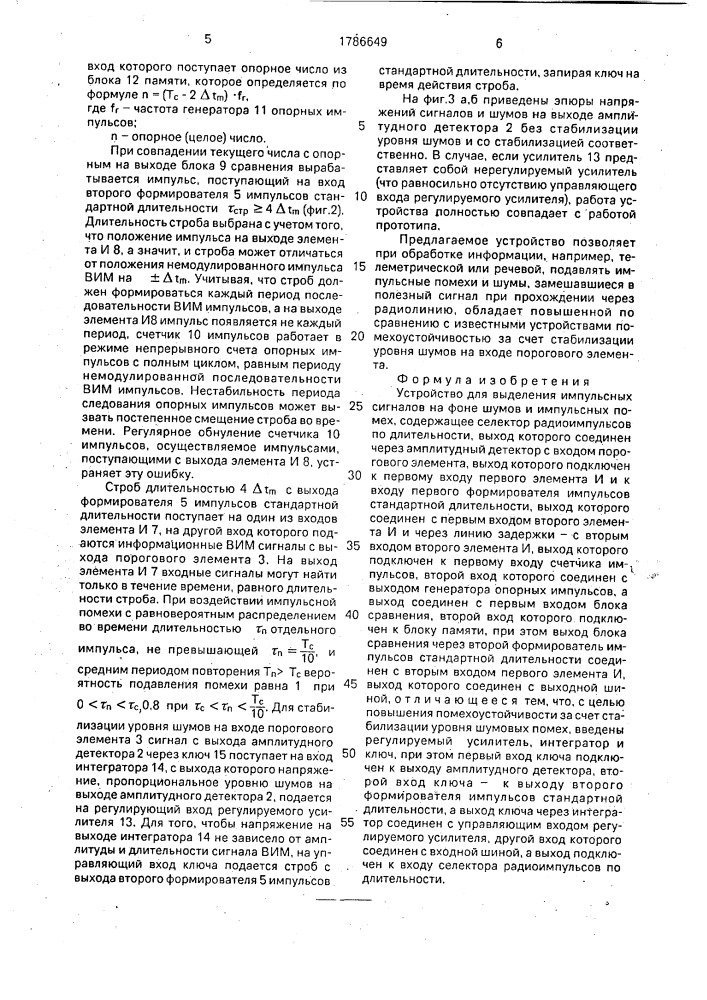Устройство для выделения импульсных сигналов на фоне шумов и импульсных помех (патент 1786649)