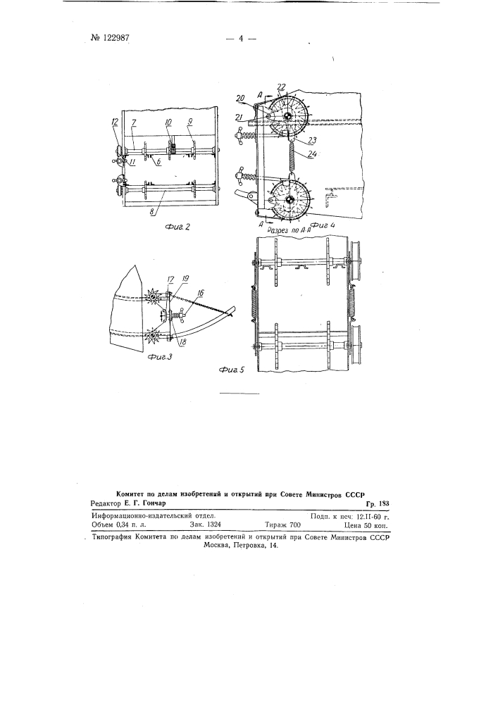 Поршневой пресс для сена или соломы (патент 122987)