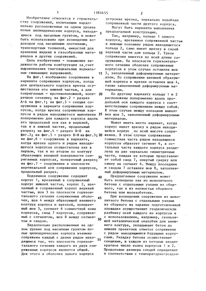 Подземное сооружение (патент 1384655)
