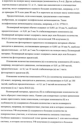 Стабилизация фотохромных систем (патент 2405793)