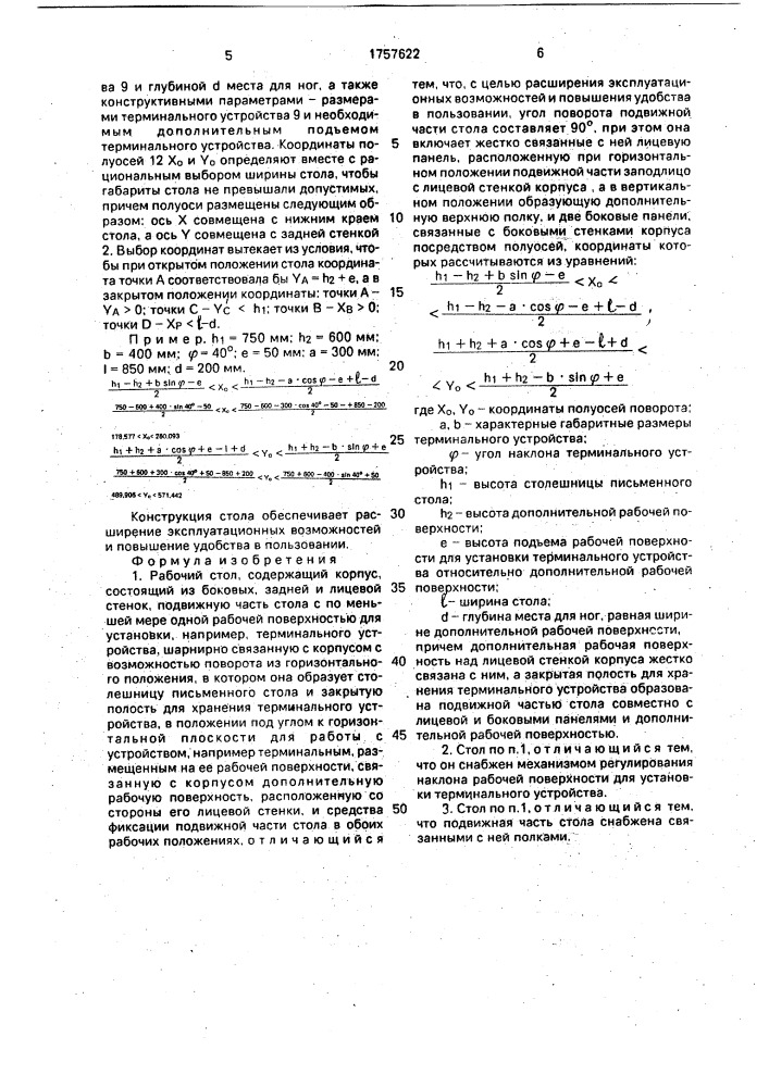 Рабочий стол (патент 1757622)