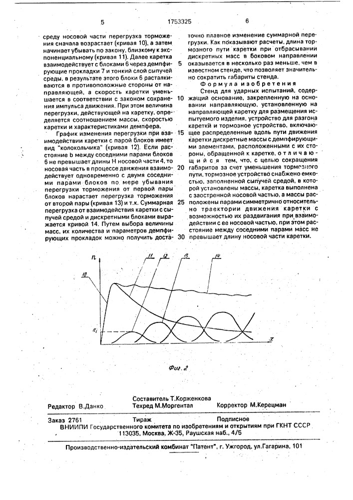 Стенд для ударных испытаний (патент 1753325)