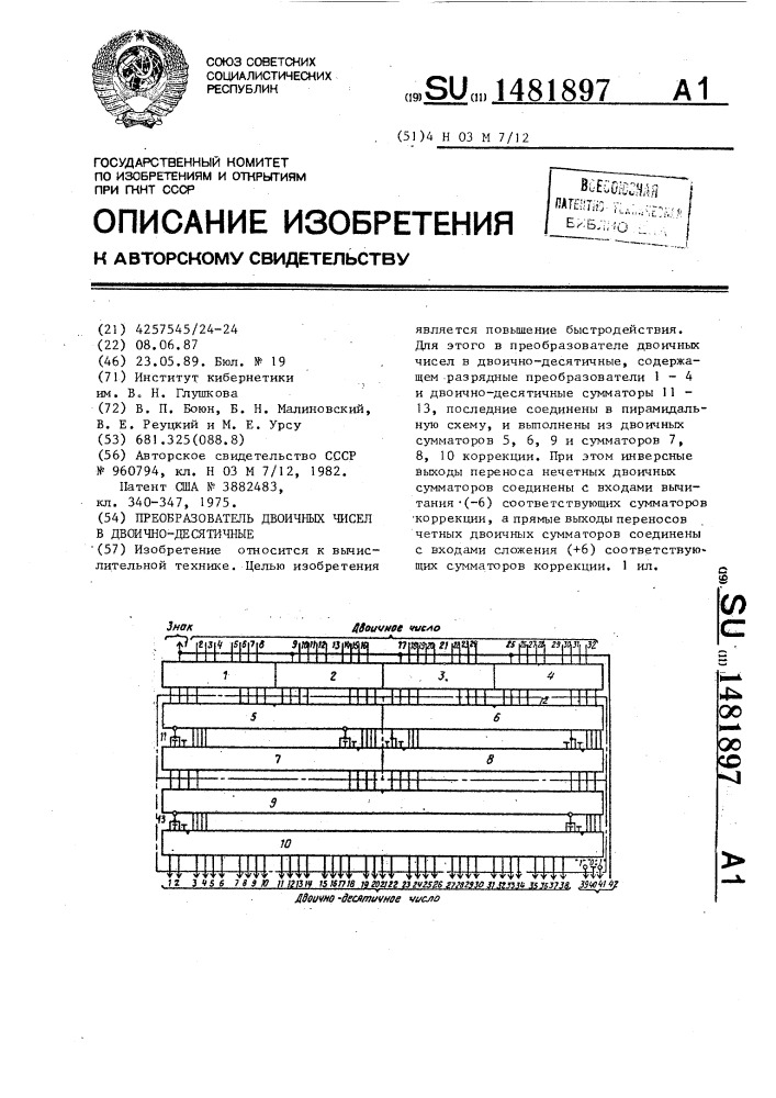 Преобразователь двоичных чисел в двоично-десятичные (патент 1481897)