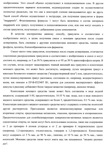 Композиции моющего средства (патент 2466162)