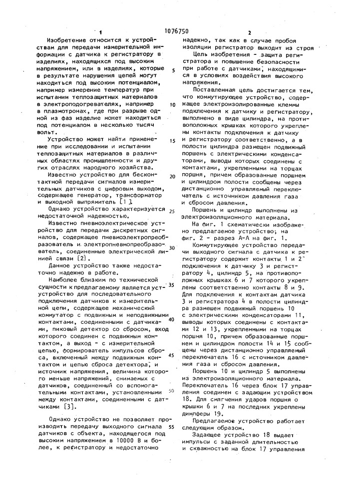 Коммутирующее устройство (патент 1076750)