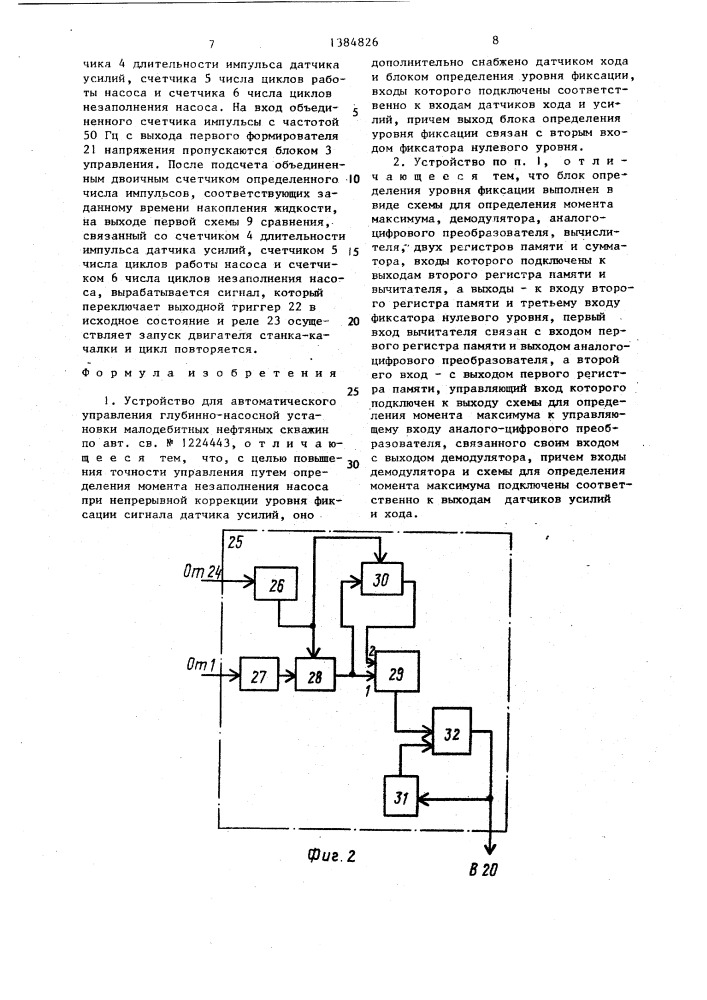 Устройство для автоматического управления глубинно-насосной установки и малодебитных нефтяных скважин (патент 1384826)