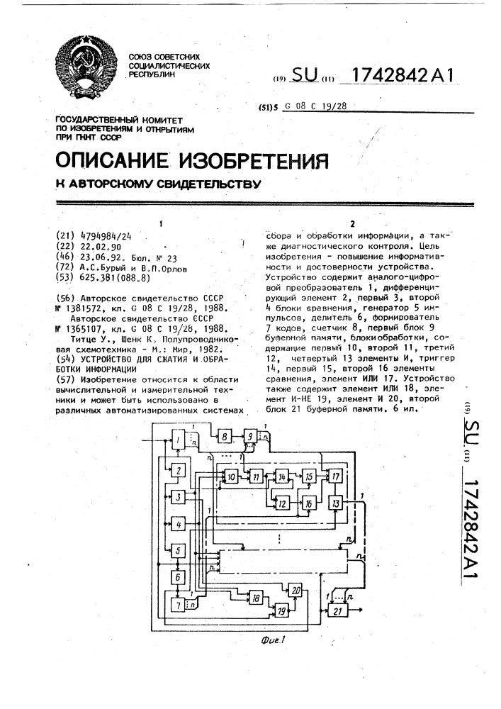 Устройство для сжатия и обработки информации (патент 1742842)