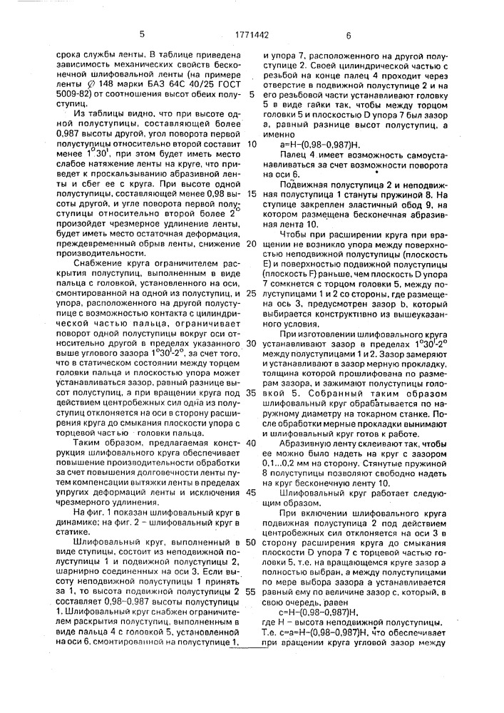 Шлифовальный круг (патент 1771442)