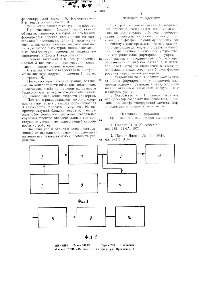 Устройство для считывания изображений объектов (патент 693400)