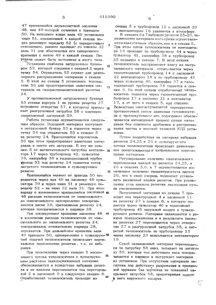 Установка для сушки зернистых материалов в кипящем слое (патент 611090)