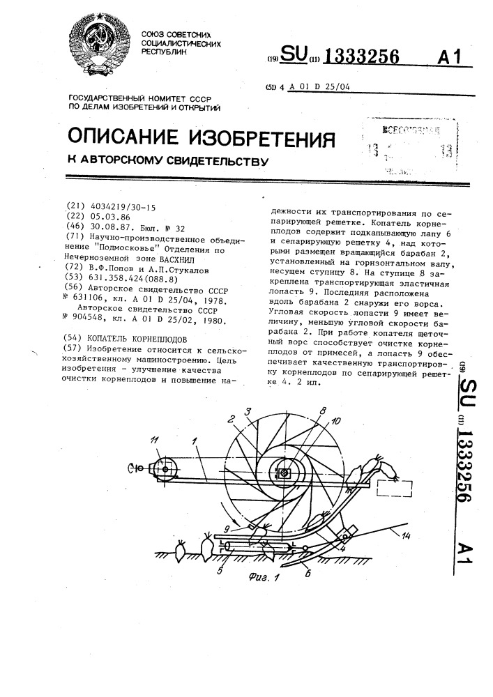 Копатель корнеплодов (патент 1333256)