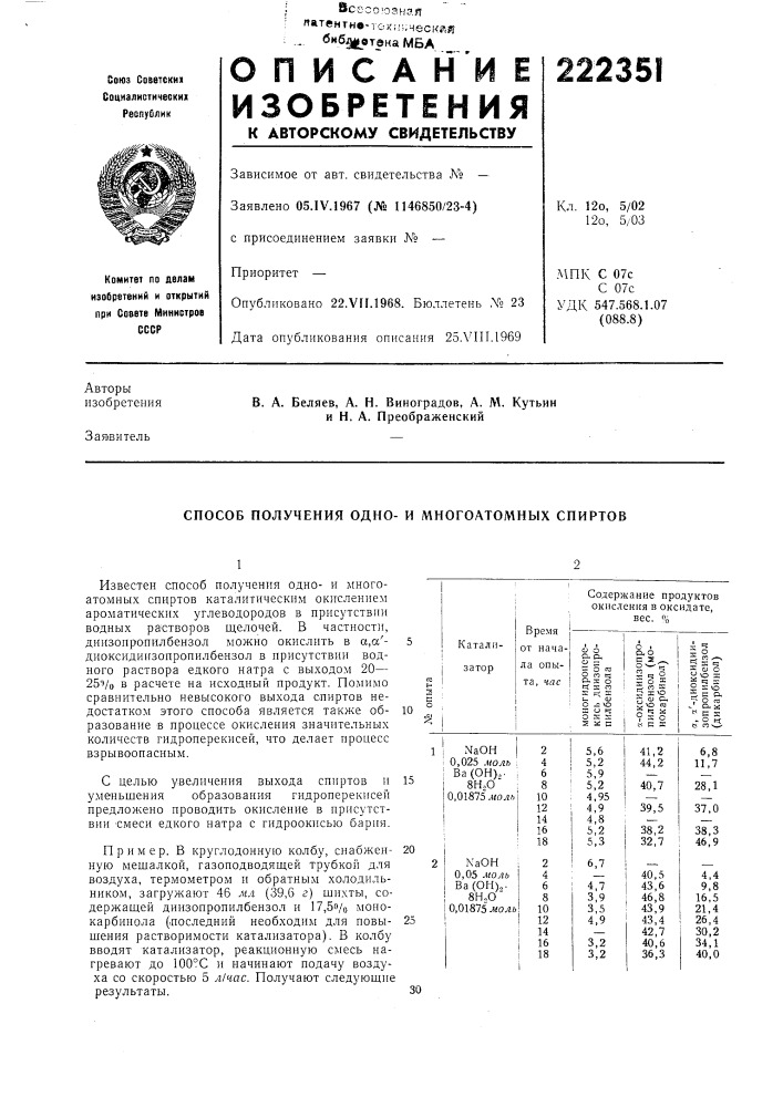 Способ получения одно- и многоатомных спиртов (патент 222351)