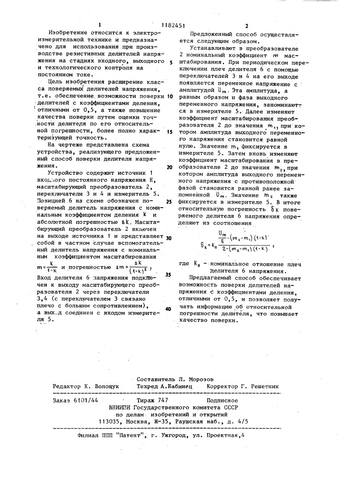 Способ поверки делителя напряжения (патент 1182451)