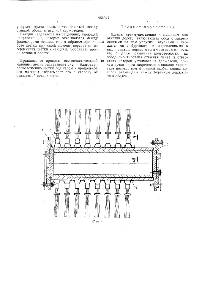 Щетка (патент 456071)