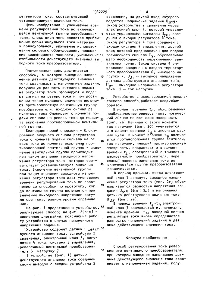 Способ регулирования тока реверсивного вентильного преобразователя (патент 942229)