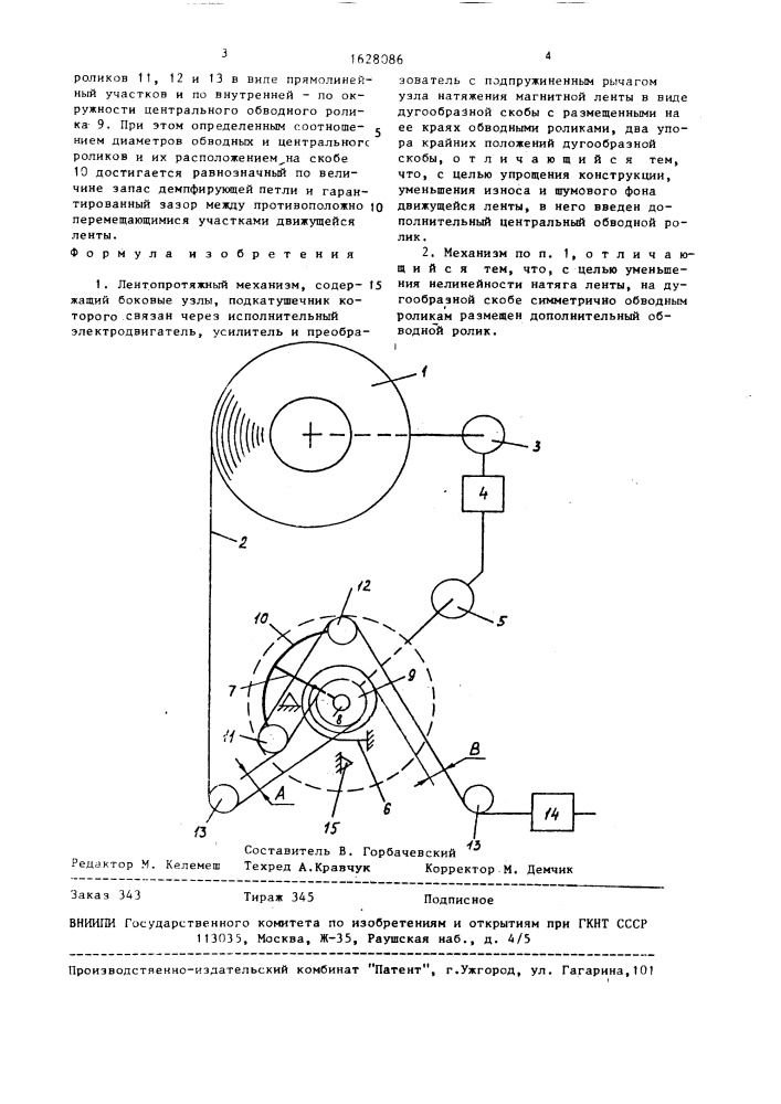 Лентопротяжный механизм (патент 1628086)