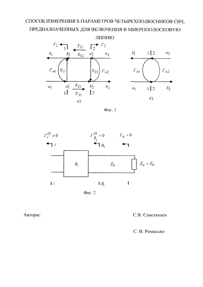 Способ измерения s-параметров четырехполюсников свч, предназначенных для включения в микрополосковую линию (патент 2653569)