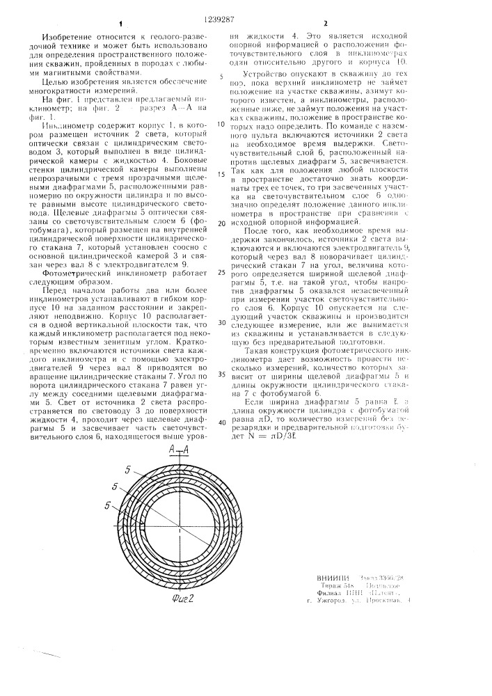 Фотометрический инклинометр (патент 1239287)