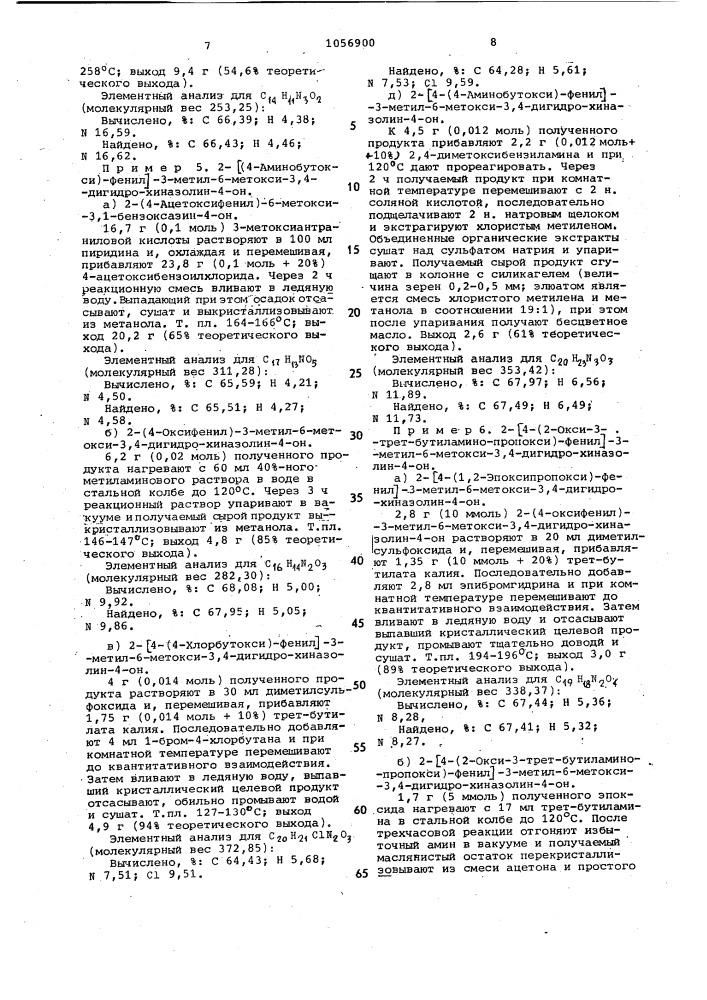 Способ получения пиримидинонов или их кислотно-аддитивных солей (патент 1056900)