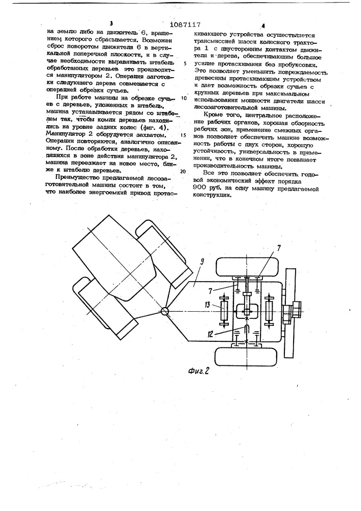 Лесозаготовительная машина (патент 1087117)