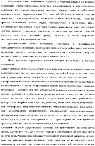 Замещенные азепино[4,3-b]индолы, фармацевтическая композиция, способ их получения и применения (патент 2317989)