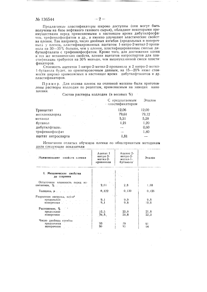 Способ пластификации триацетатцеллюлозной пленки (патент 136544)