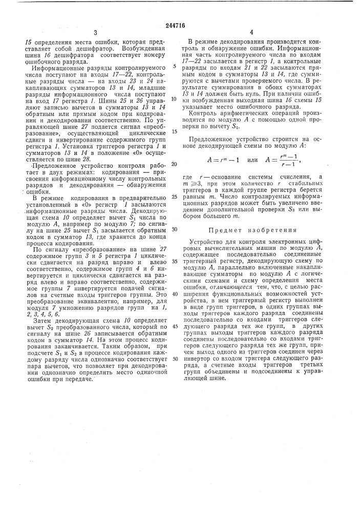 Патент ссср  244716 (патент 244716)