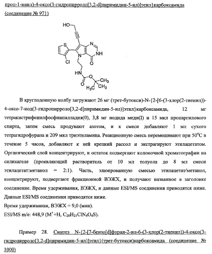 Пирролопиримидиноновые производные (патент 2358975)