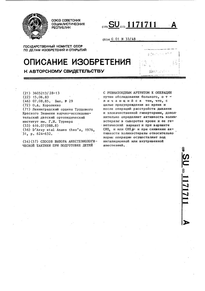 Способ выбора анестезиологической тактики при подготовке детей с ревматоидным артритом к операции (патент 1171711)