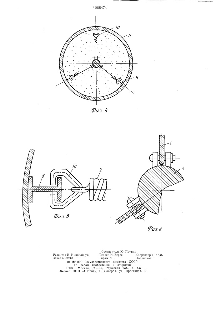 Бункерное устройство (патент 1268474)