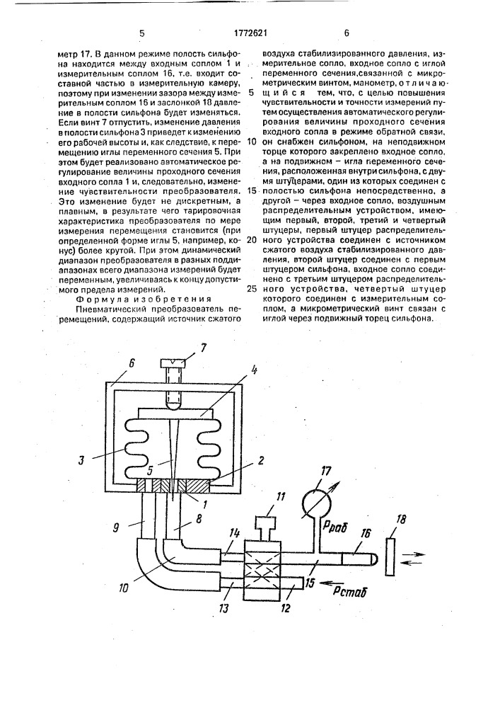 Пневматический преобразователь перемещений (патент 1772621)