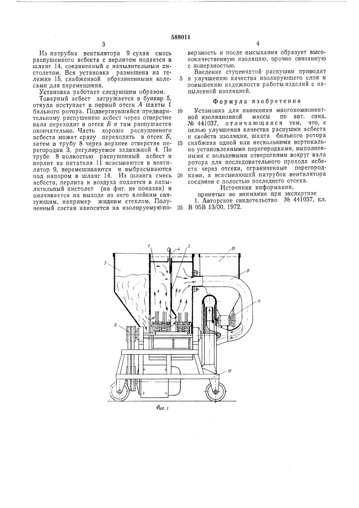 Установка для нанесения многокомпонентной изоляционной массы (патент 588011)