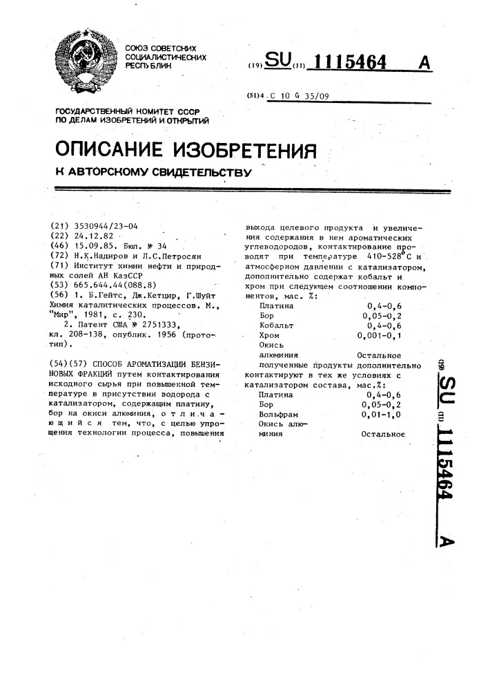 Способ ароматизации бензиновых фракций (патент 1115464)