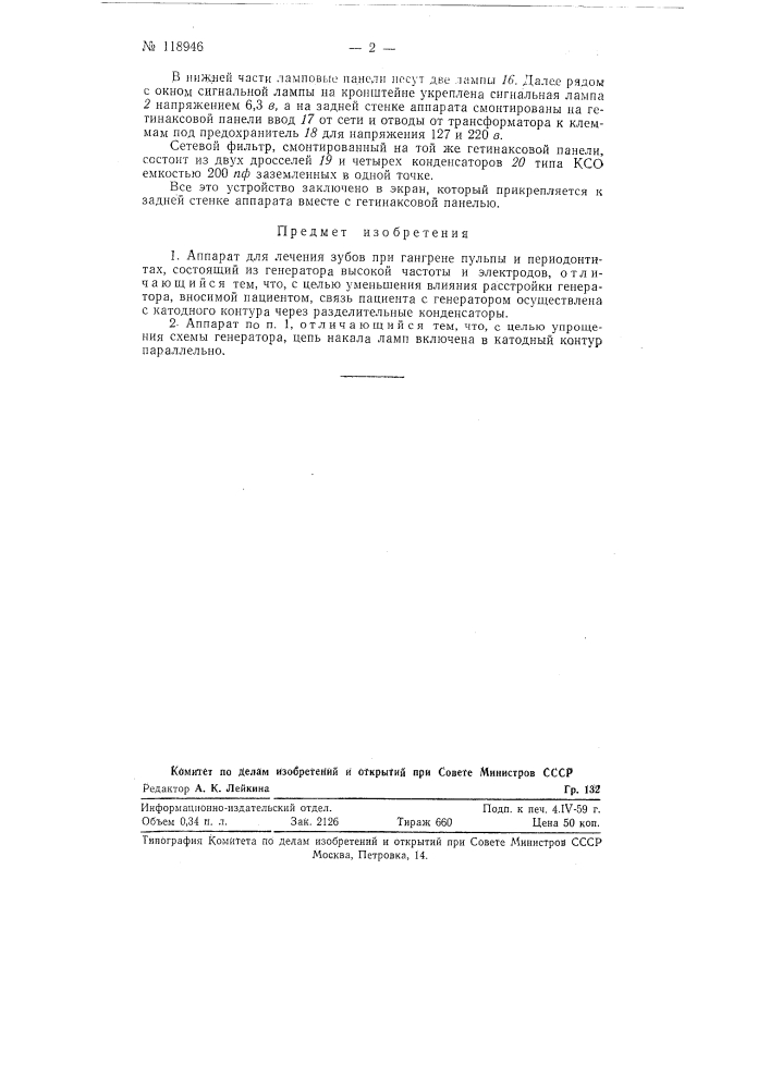 Аппарат для лечения зубов при гангрене пульпы и периодонтитах (патент 118946)