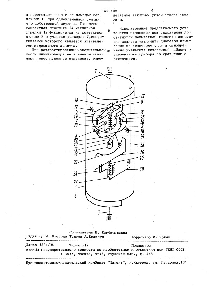 Инклинометр (патент 1469108)